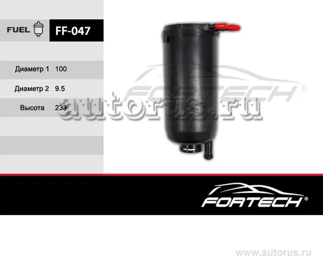 Фильтр топливный IVECO: Daily V  Ecodaily 06-11 (Fortech). Артикул FF047