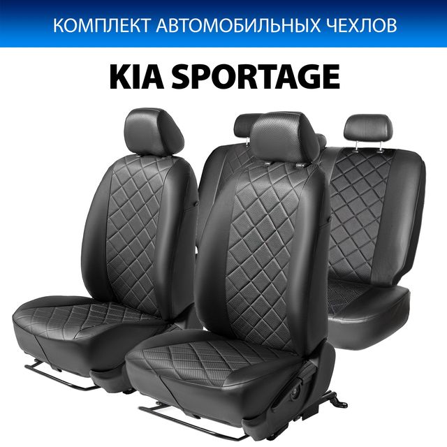 Чехлы Rival Ромб (зад. спинка 40/60) для сидений Kia Sportage III 2010-2016, в комплекте передние подголовники Активные и Обычные, черные. Артикул SC.2804.2