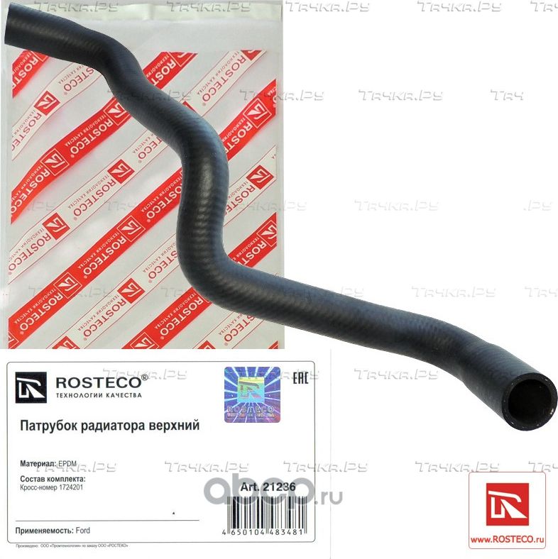 21236 ROSTECO Патрубок радиатора верхний EPDM Rosteco. Артикул 21236