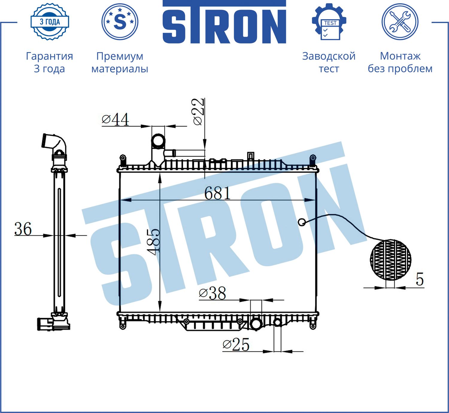 Радиатор двигателя (Гарантия 3 года, Увеличенный ресурс) (Stron). Артикул STR0564