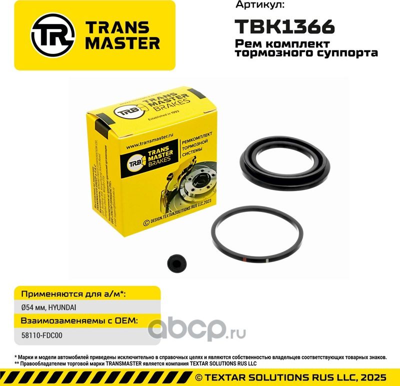 93420 РЕМКОМПЛЕКТ ТОРМОЗНОГО СУППОРТА, O54 ММ, ДЛЯ А/М HYUNDAI TRANSMASTER BRAKE. Артикул TBK1366