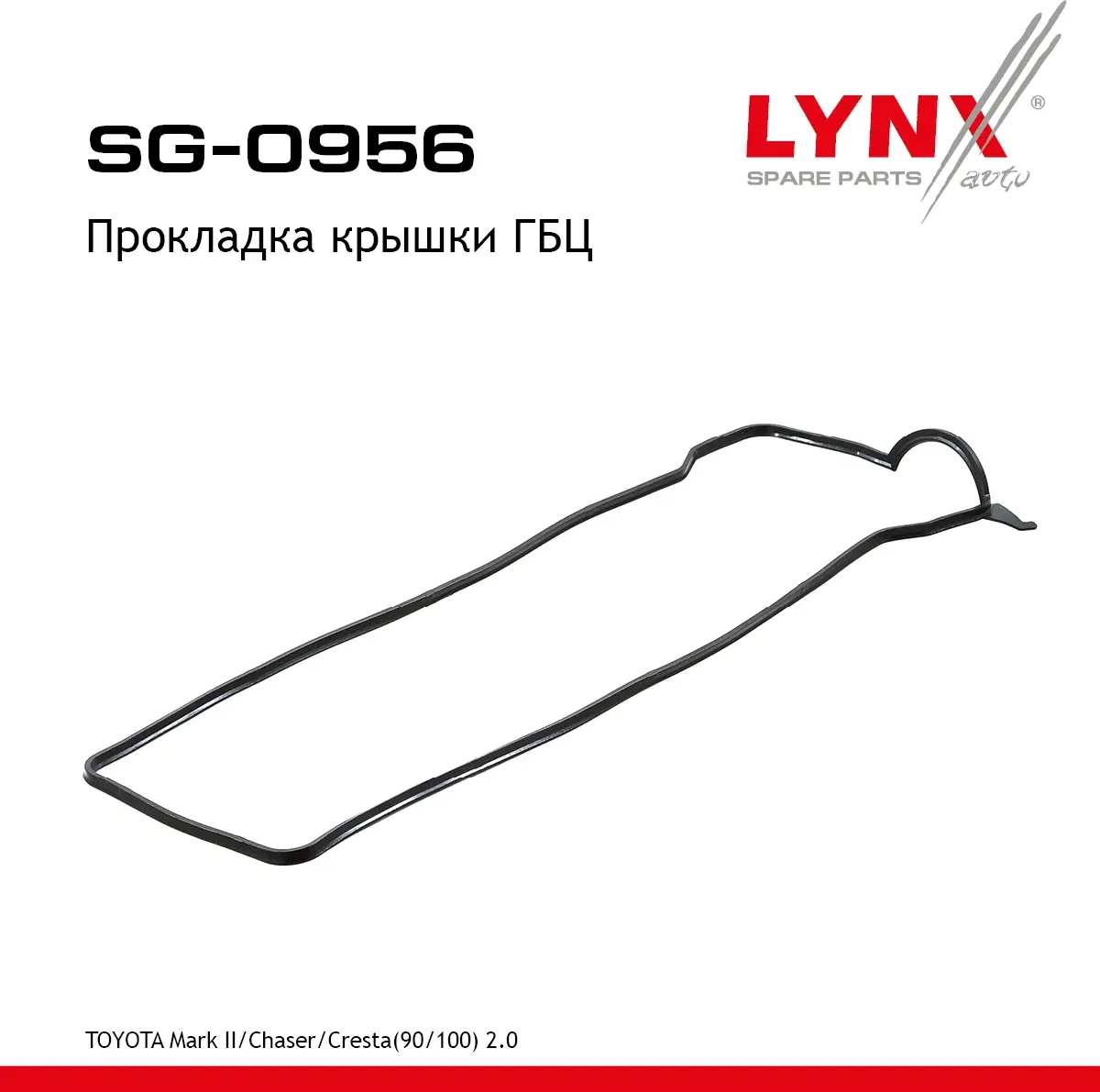 Прокладка крышки ГБЦ TOYOTA Mark II/Chaser/Cresta(90/100) 2.0 92-01 (Lynxauto). Артикул sg-0956