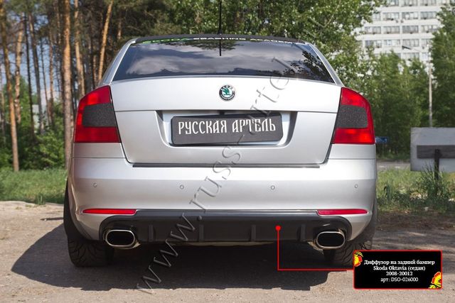 Диффузор Русская Артель на задний бампер для Skoda Octavia II 2008-2013. Артикул DSO-026002