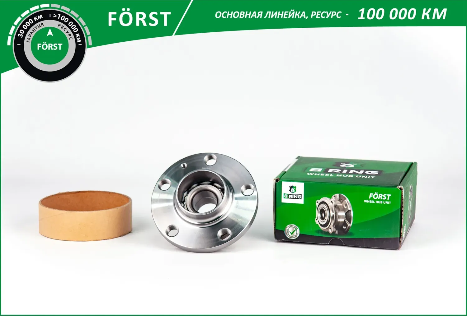 Ступица с подшип. в сборе VW Polo (02-) (задн.) [d=120 с ABS] (BK4940) B-RING FORST B-Ring. Артикул bk4940