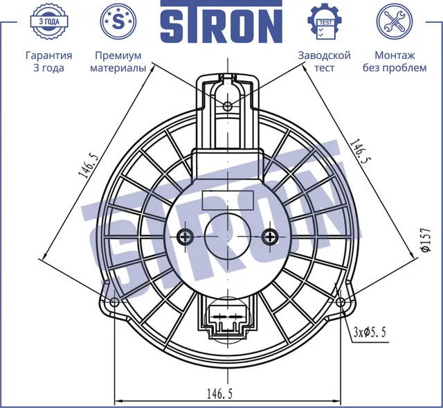 Вентилятор отопителя (Гарантия 3 года. Установка без проблем) (Stron). Артикул STIF043