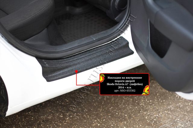 Накладки Русская Артель на внутренние пороги передних дверей для Skoda Octavia III 2013-2020. Артикул NSO-033312