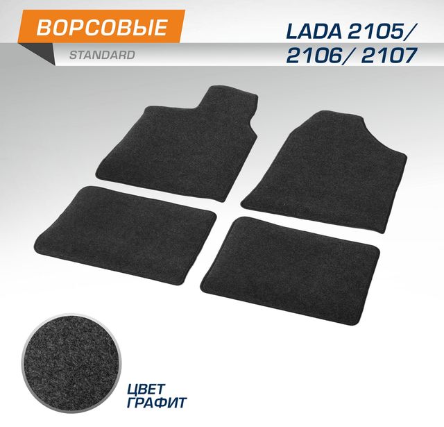 Коврики AutoFlex для салона Lada (ВАЗ) 2105 1980-2011. Артикул 4600701