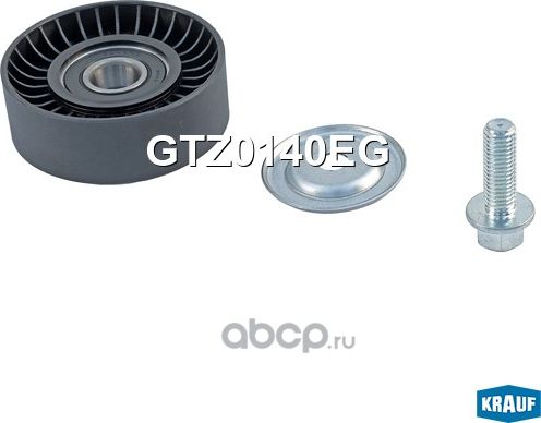 Ролик обводной приводного ремня Krauf. Артикул GTZ0140EG