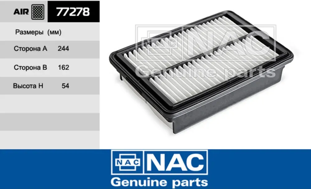 NAC Эл.фильтр.оч.воздуха HYUNDAI  Elantra III MD NAC. Артикул 77278