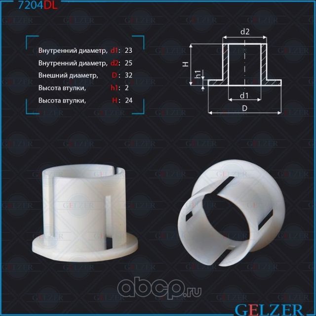7204DL Уплотнительная втулка, диаметр вала 23 Skoda Fabia, VW Polo, Seat Ibiza, (Gelzer). Артикул 7204DL