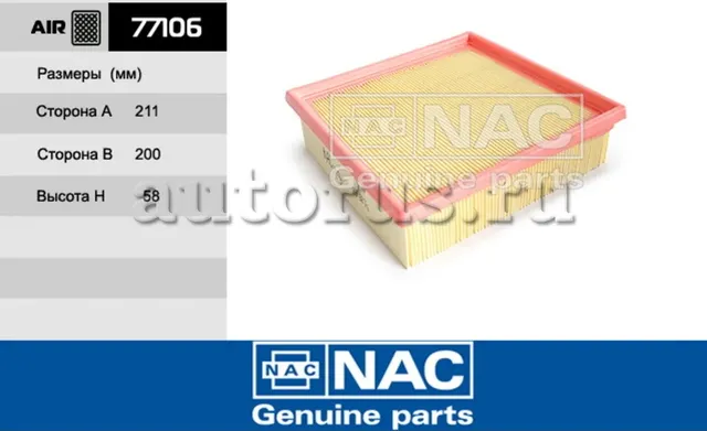 Фильтр воздушный (NAC). Артикул 77106