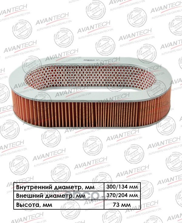 Фильтр воздушный (Avantech). Артикул AF0206