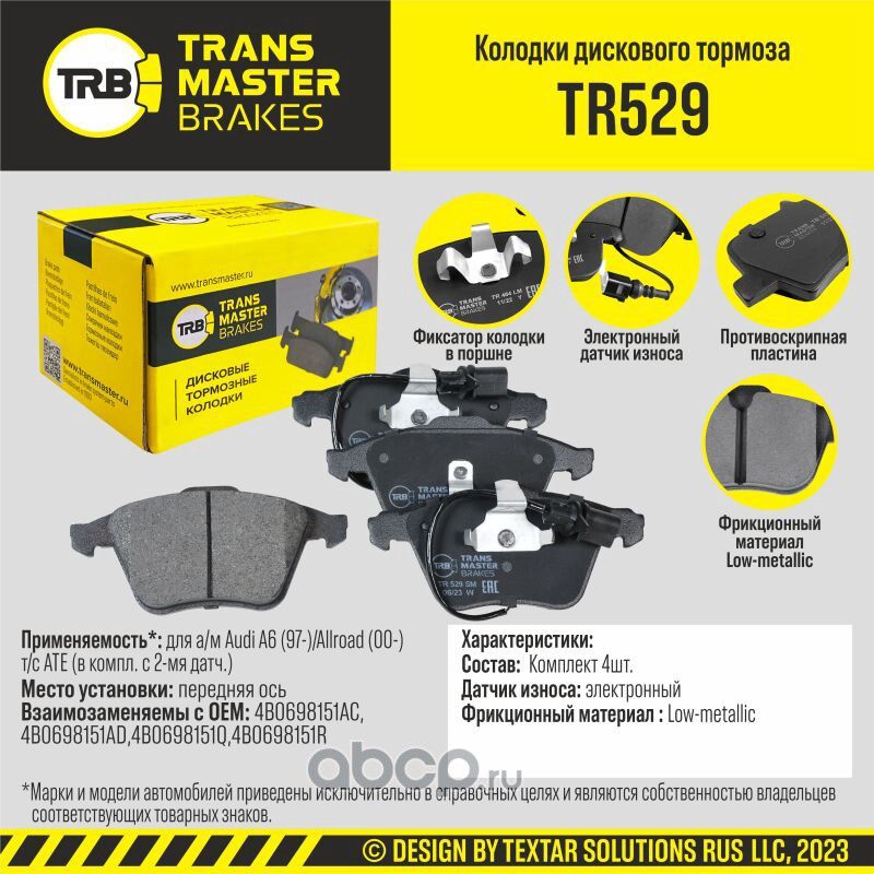 TRANSMASTER Transmaster. Артикул TR529
