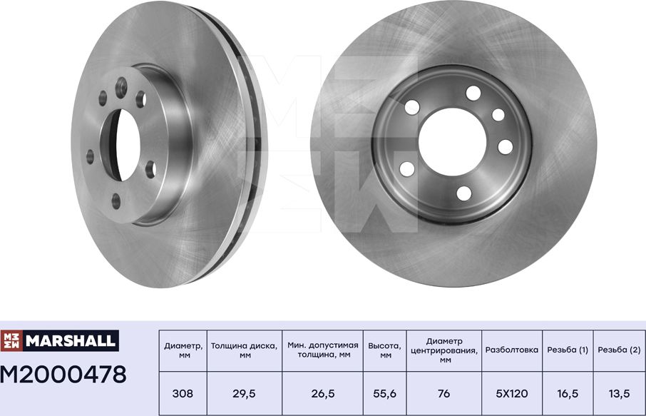 Тормозной диск передн. VW Touareg I 02- / Transporter (T5, T6) 03- / Multivan (T (Marshall). Артикул M2000478