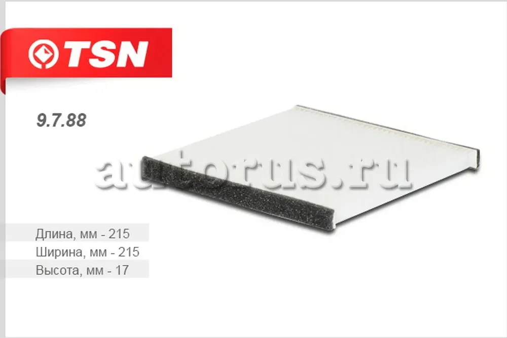 Фильтр салона (TSN). Артикул 9.7.88