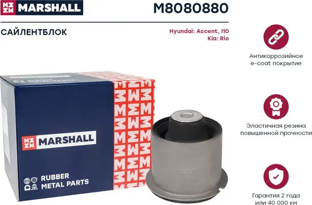 Сайлентблок задней балки KIA RIO/HYUNDAI SOLARIS 10-(нов. GV0548) (Marshall). Артикул M8080880