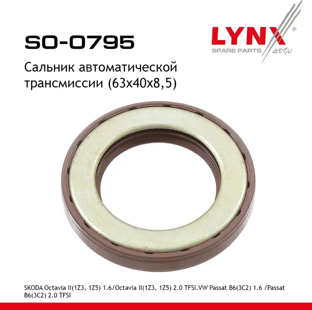 Сальник автоматической трансмиссии (63x40x8 5) SKODA Octavia II(1Z3  1Z5) 1.6 04-13 / Octavia II(1Z3 (Lynxauto). Артикул so-0795