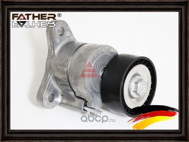 Натяжитель приводного ремня в сборе (Father). Артикул F2125R44