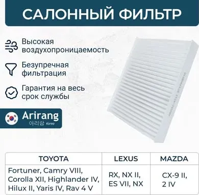 Фильтр салона (Arirang). Артикул ARG32-4713