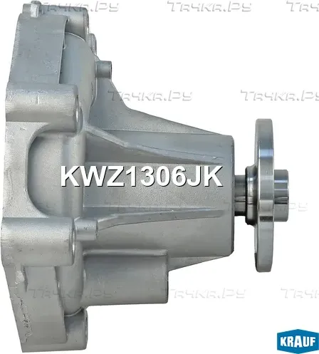 Помпа водяная Krauf. Артикул KWZ1306JK