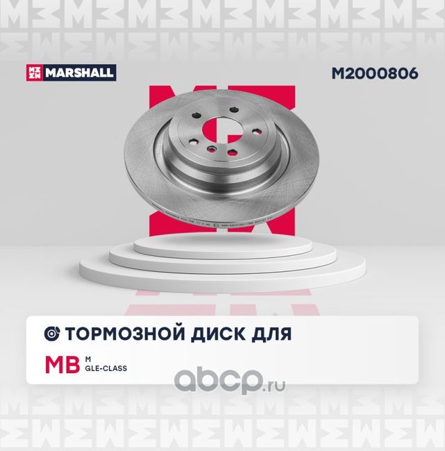 Тормозной диск (Marshall). Артикул M2000806