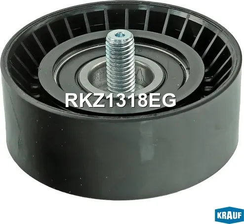 Ролик обводной приводного ремня (Krauf). Артикул RKZ1318EG