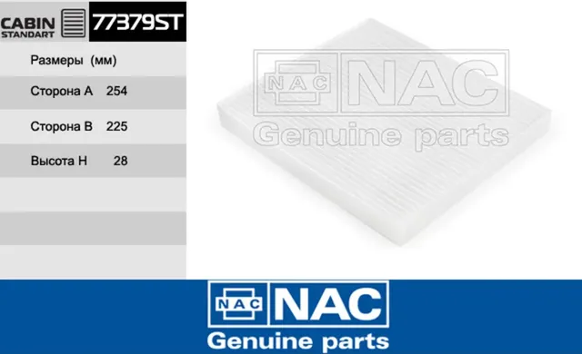 NAC Салонный фильтр Hyundai Sonata VII (LF) NAC. Артикул 77379ST