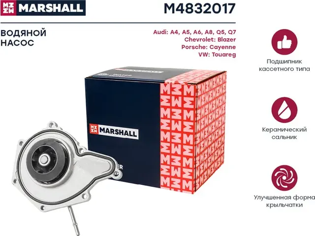 Помпа водяная (Marshall) Marshall. Артикул M4832017