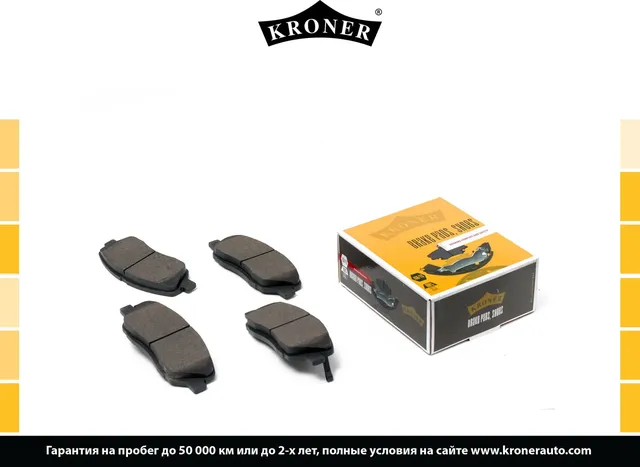 Колодки тормозные (Kroner). Артикул K002012