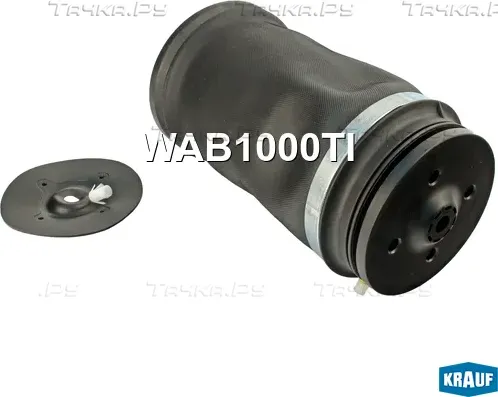 Пневмобаллон (Krauf) Krauf. Артикул WAB1000TI