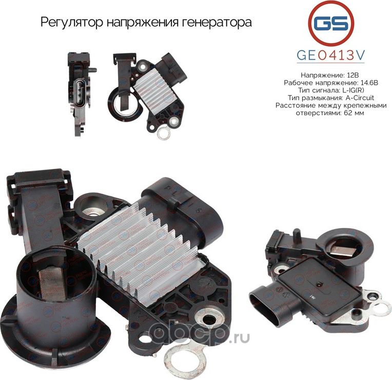 Регулятор напряжения генератора (GS). Артикул GE0413V