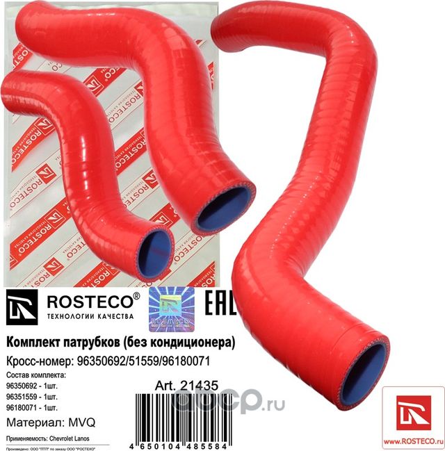 Комплект патрубков радиатора без кондиционера к- (Rosteco). Артикул 21435