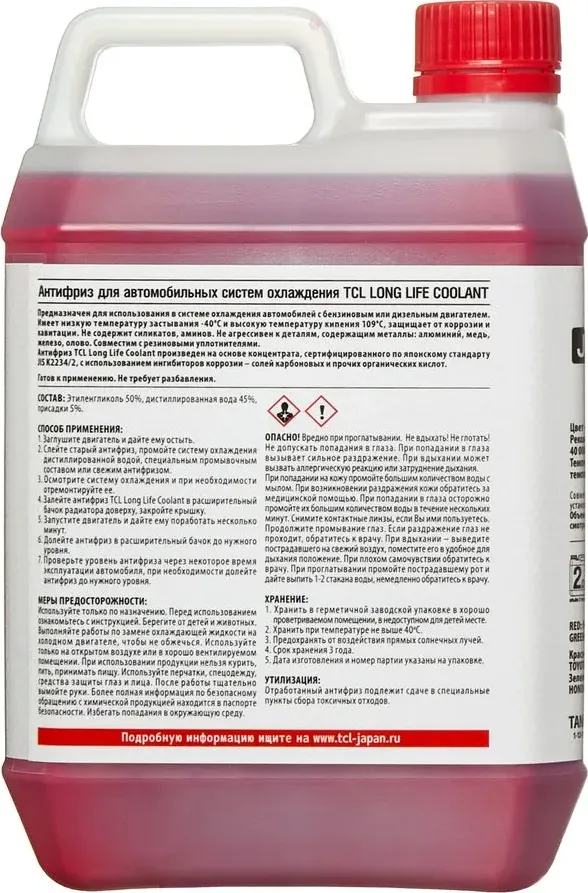 Антифриз TCL LLC -40C красный, 2 л TCL. Артикул LLC00864