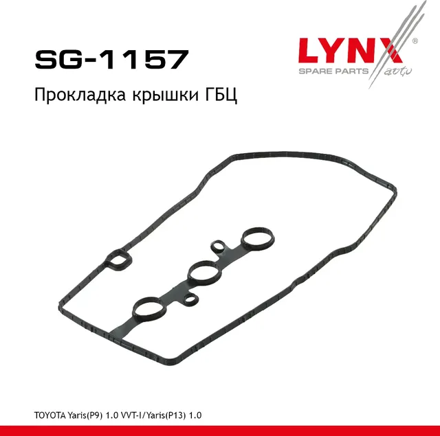 SG-1157 Прокладка крышки ГБЦ LYNXauto Lynxauto. Артикул SG1157