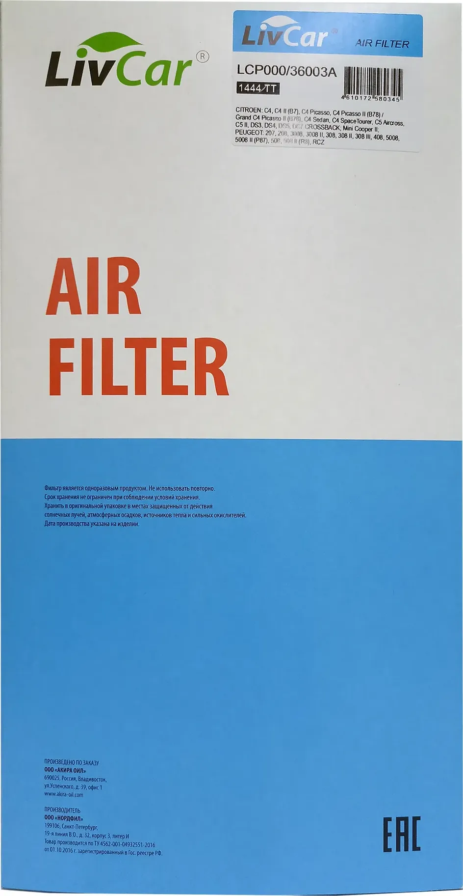 LIVCAR AIR FILTER LCP000/36003A Livcar. Артикул LCP00036003A