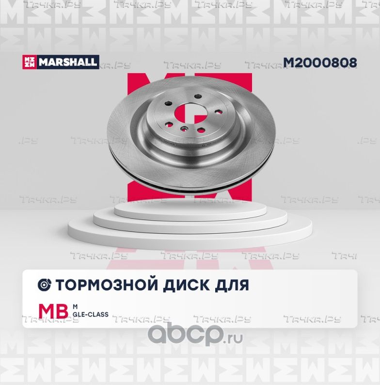 Тормозной диск (Marshall). Артикул M2000808