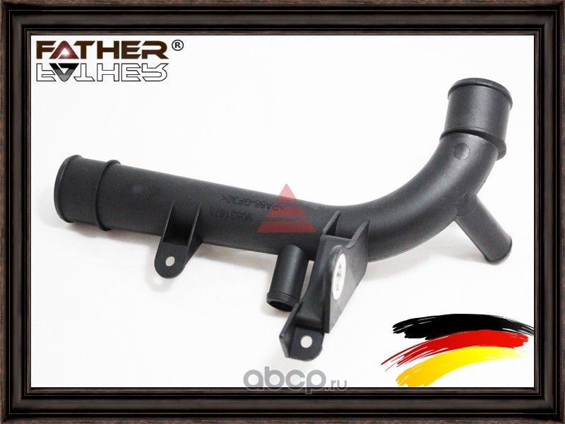 Патрубок охлаждающей жидкости (Father). Артикул F1563R05