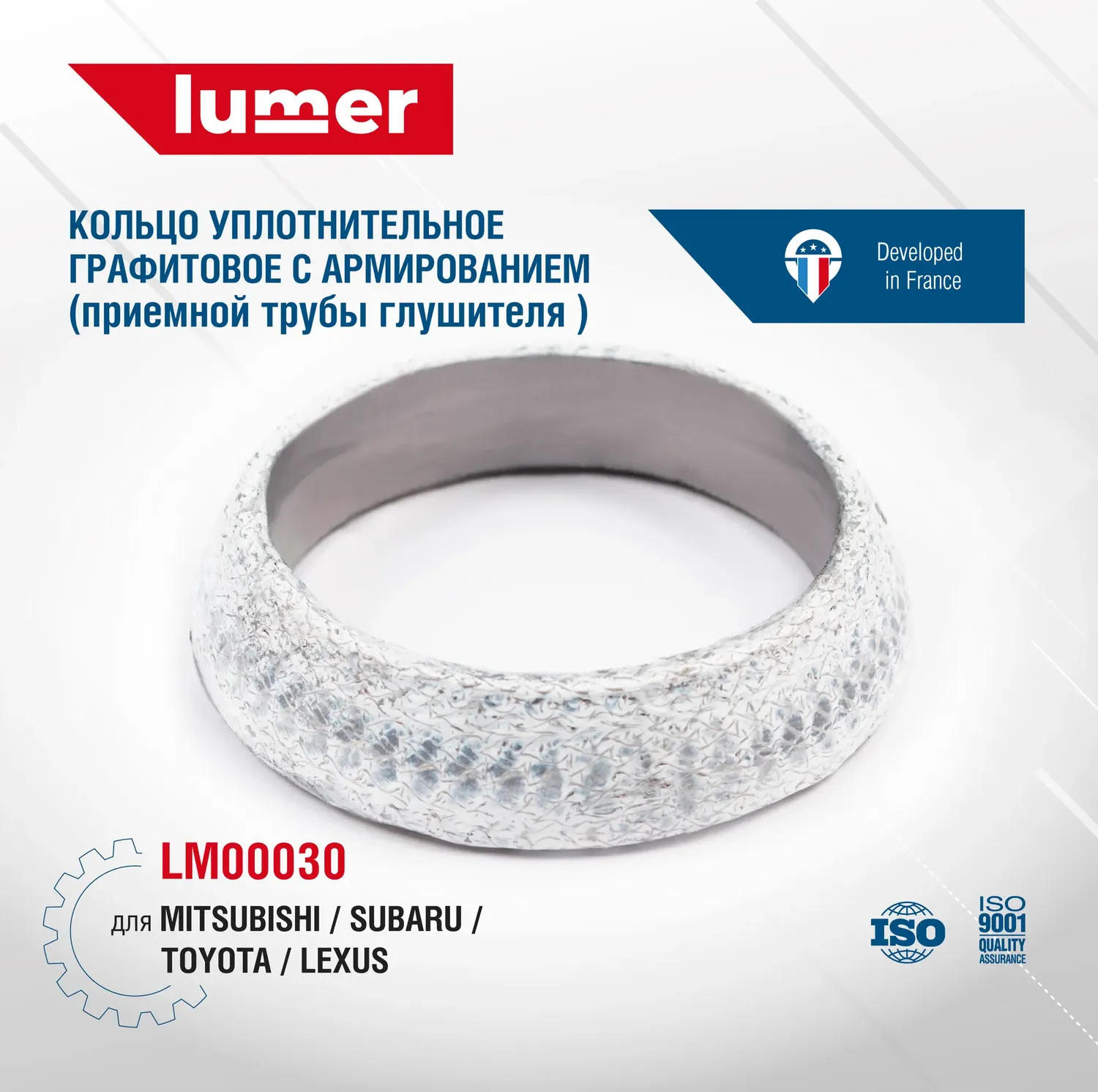 Кольцо уплотнительное выхлопной системы (Lumer). Артикул LM00030