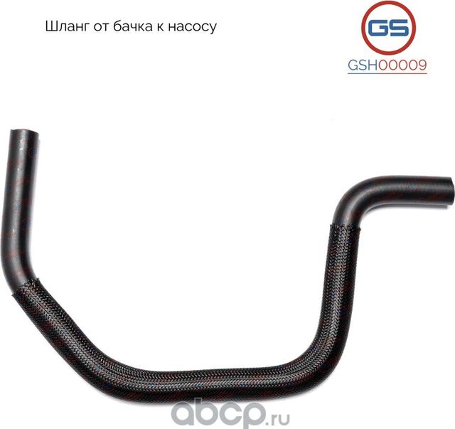 Шланг от бачка к насосу BMW 5 E39 1995-2004 (GS). Артикул GSH00009