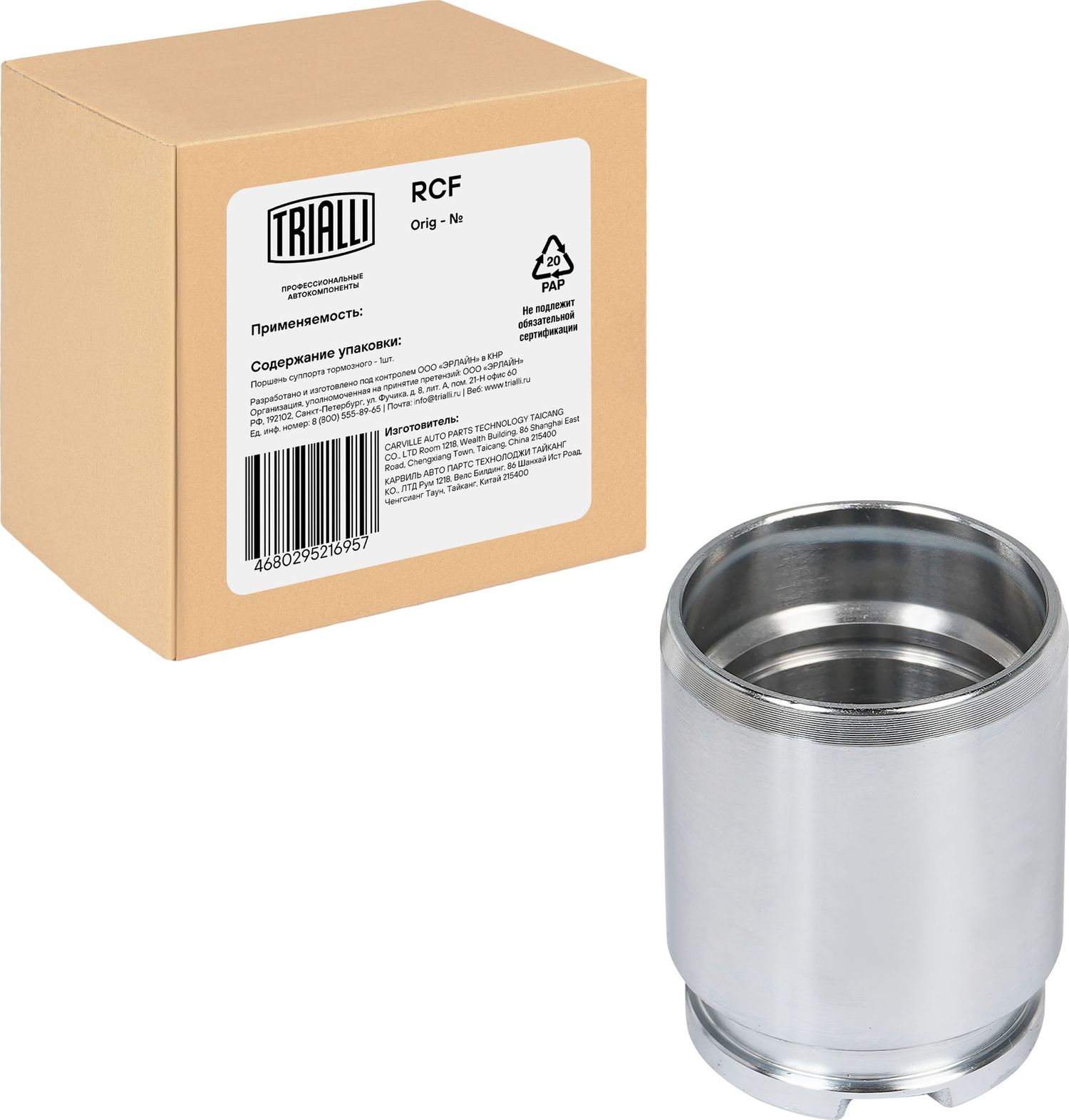 Поршень тормозного суппорта Trialli. Артикул RCF 032112