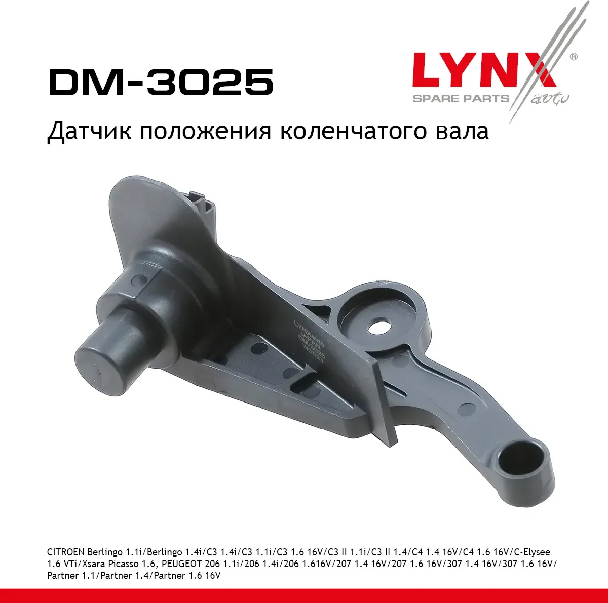 Датчик положения коленчатого вала CITROEN Berlingo 1.1i 96-11 / Berlingo 1.4i 96-11 / C3 1.4i 02-10  (Lynxauto). Артикул dm-3025