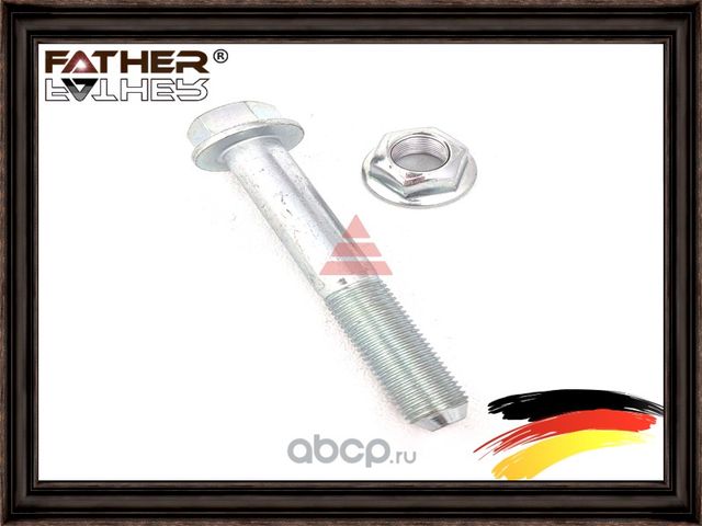 Болт с гайкой (Father). Артикул F0155S10