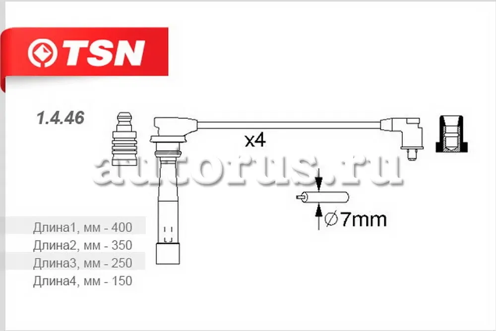 провода высоковольтные (TSN). Артикул 1446