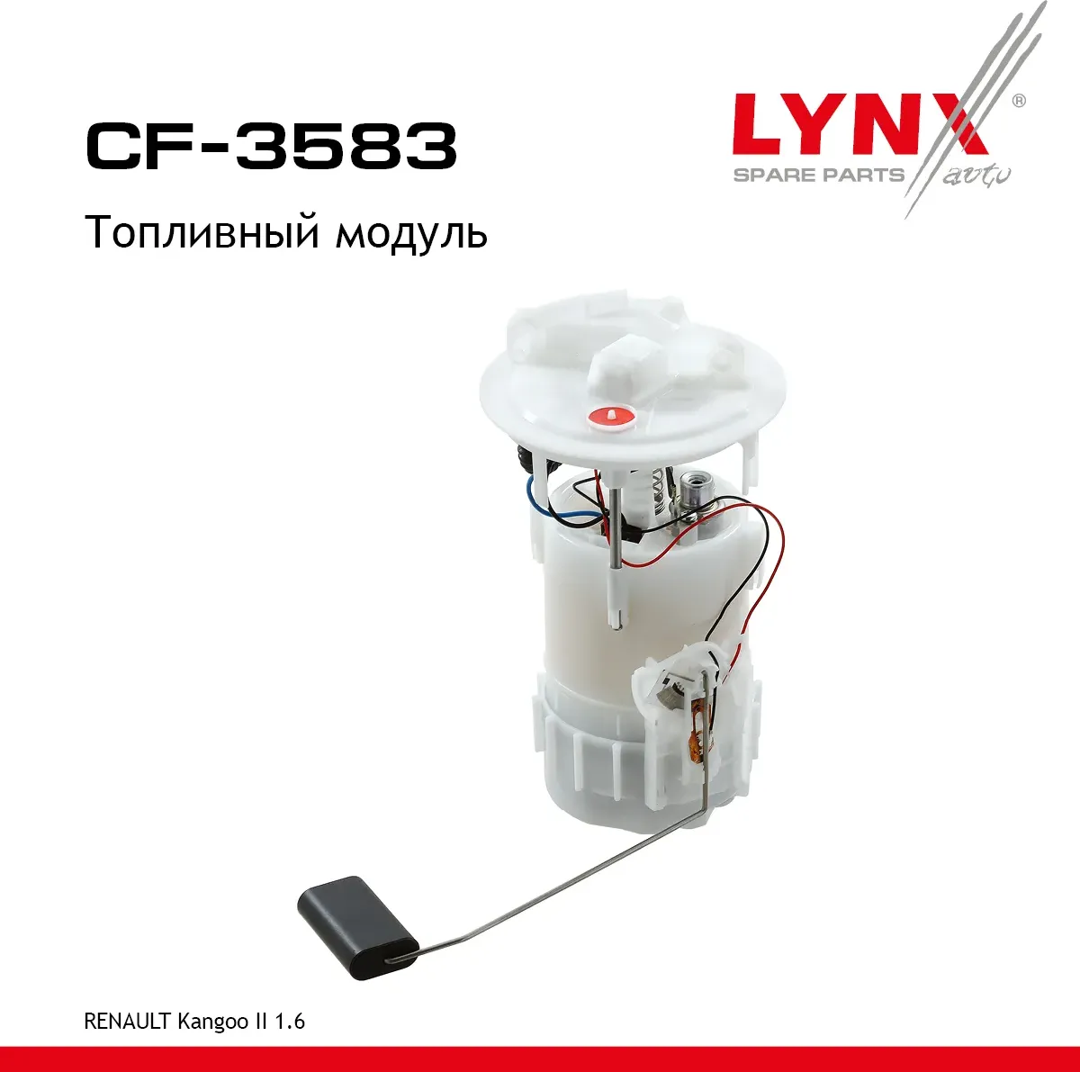 Модуль топливный (Lynxauto). Артикул CF3583