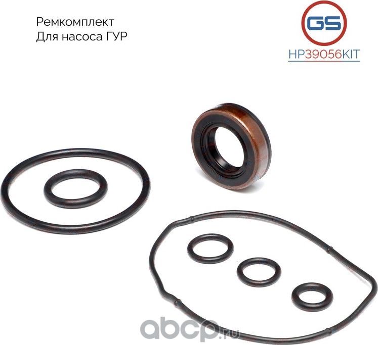 Ремкомплект насоса ГУР (GS). Артикул HP39056KIT