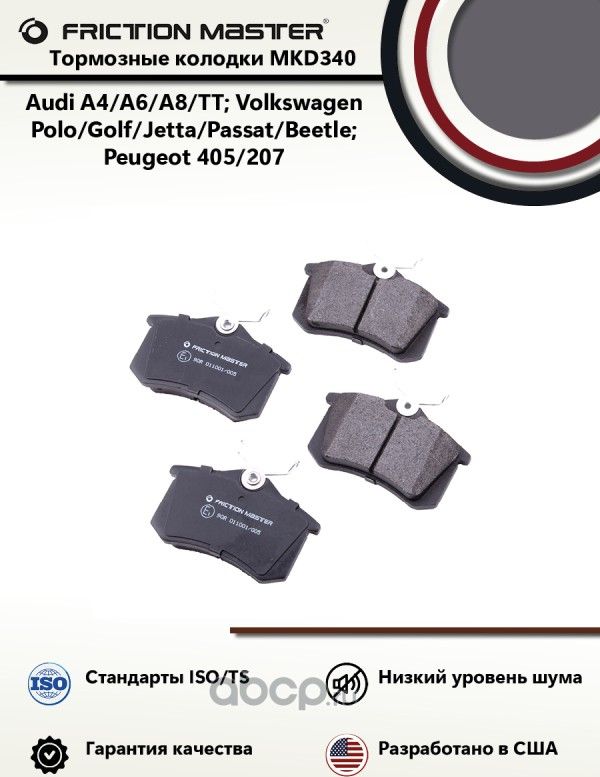 Колодки тормозные дисковые (Frictionmaster). Артикул MKD340