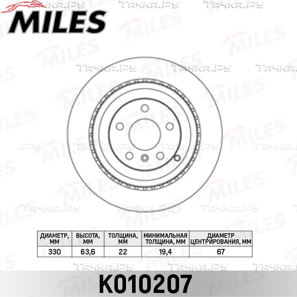 Тормозной диск Miles. Артикул K010207