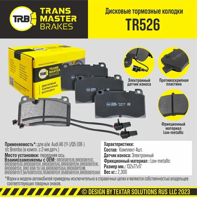 Колодки дискового тормоза (Transmaster). Артикул TR526