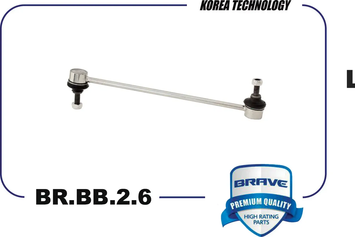 Тяга/стойка стабилизатора (Brave). Артикул BR.BB.2.6