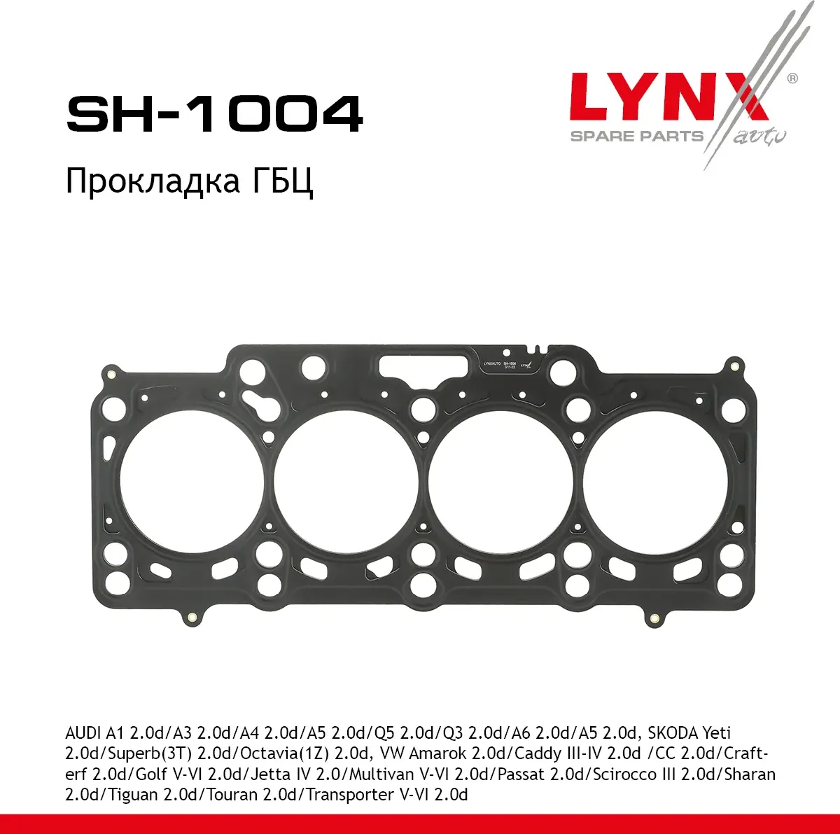 Прокладка ГБЦ (Lynxauto). Артикул SH1004